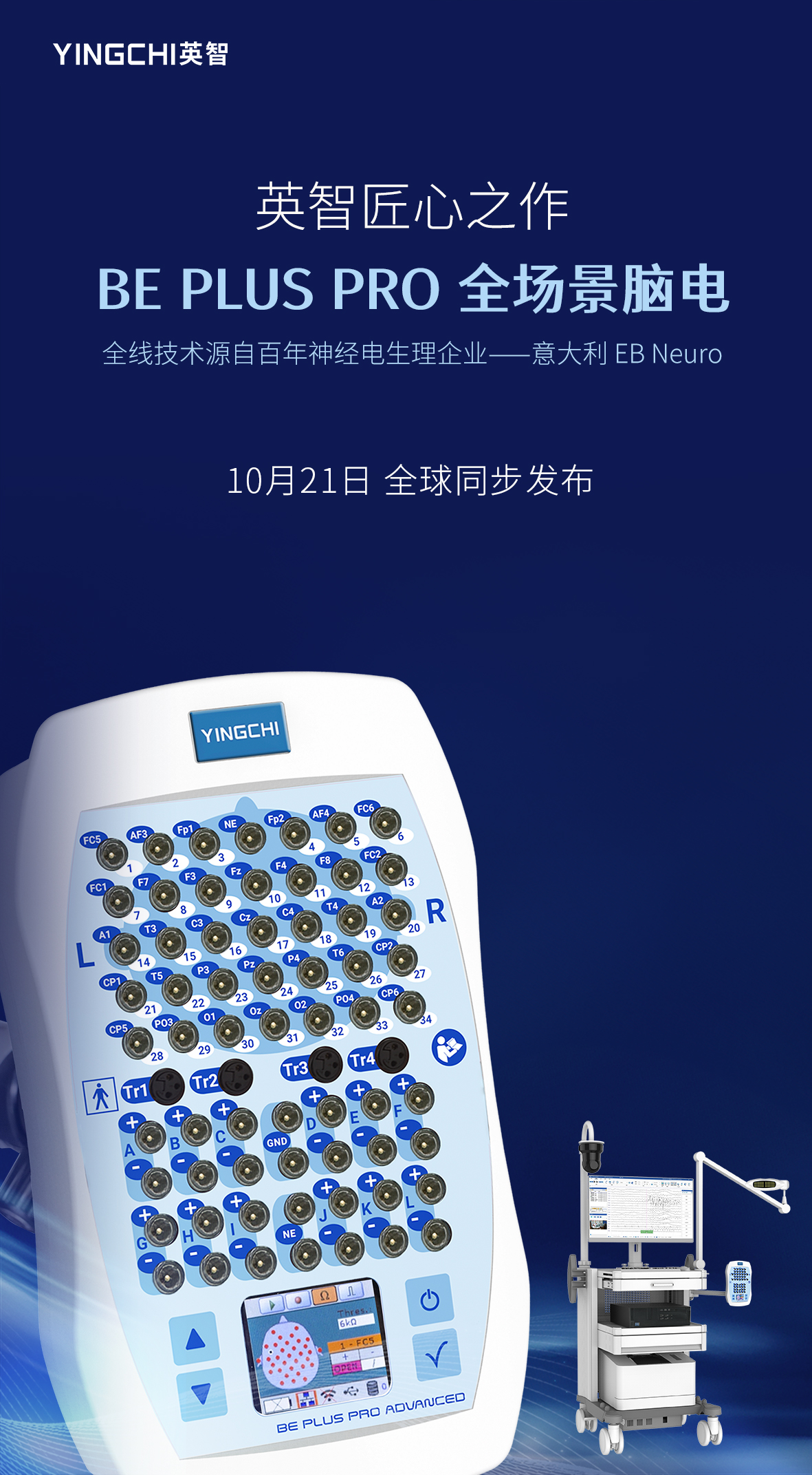 10月21日上市发布海报